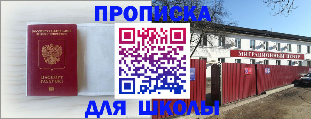 прописка в Снежинске