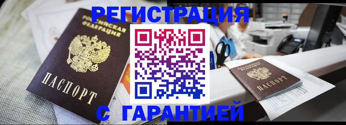 прописка в квартире в Снежинске