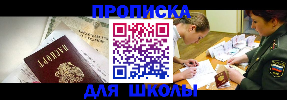 прописка для работы в Снежинске