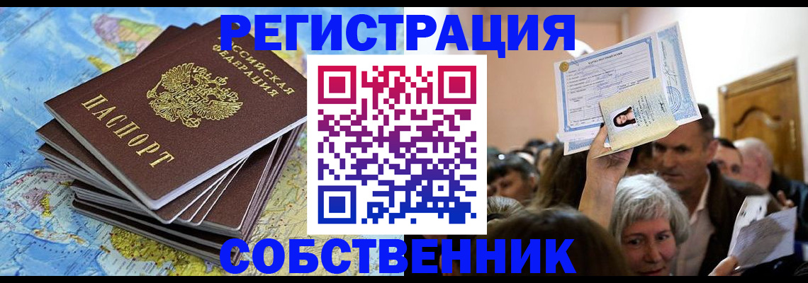прописка 2025 в Снежинске