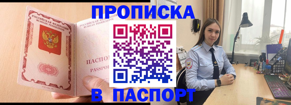 временная регистрация в Снежинске